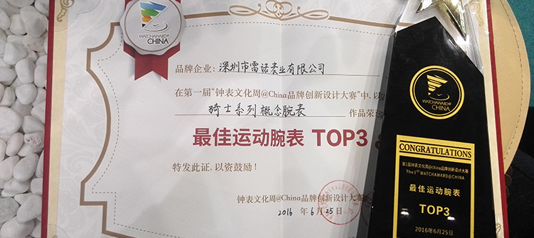 骑士•商务系列概念运动表荣获“最佳运动腕表TOP3、最佳钟表设计师”奖