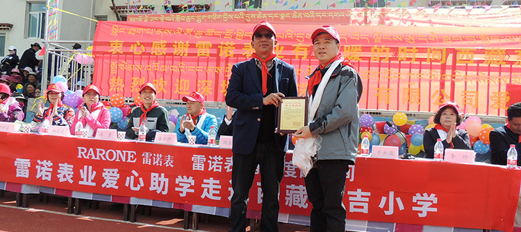 7. RARONE watch caring public interest entered into Tibet Doji primary school