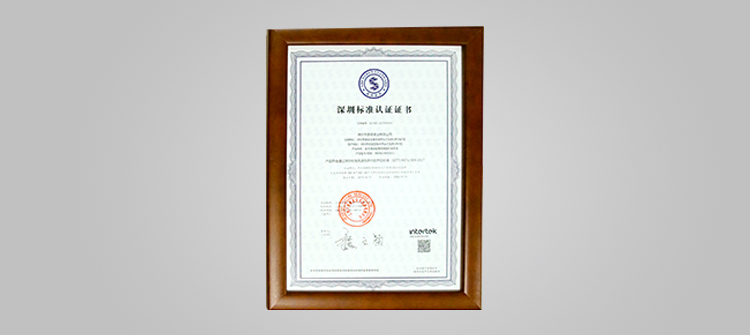 雷诺表荣获《深圳标准认证》