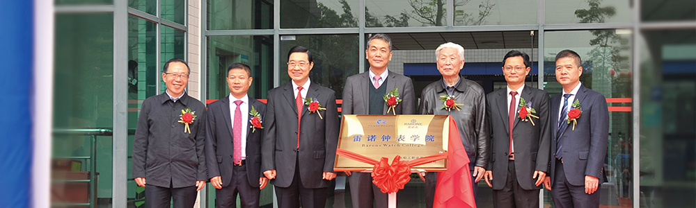 广东轻院联合雷诺表业创办中国首家钟表学院