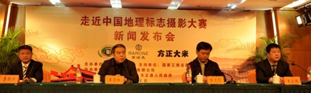 首届“雷诺杯”走近中国地理标志摄影大赛落幕